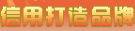 北京市企業(yè)信用查詢(xún)系統(tǒng)