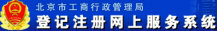名稱(chēng)網(wǎng)上預(yù)先核準(zhǔn)系統(tǒng)